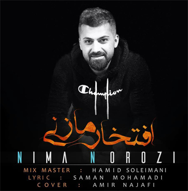  نیما نوروزی افتخار مازنی